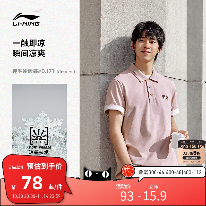 Lining/李宁舒适抗菌短袖POLO衫