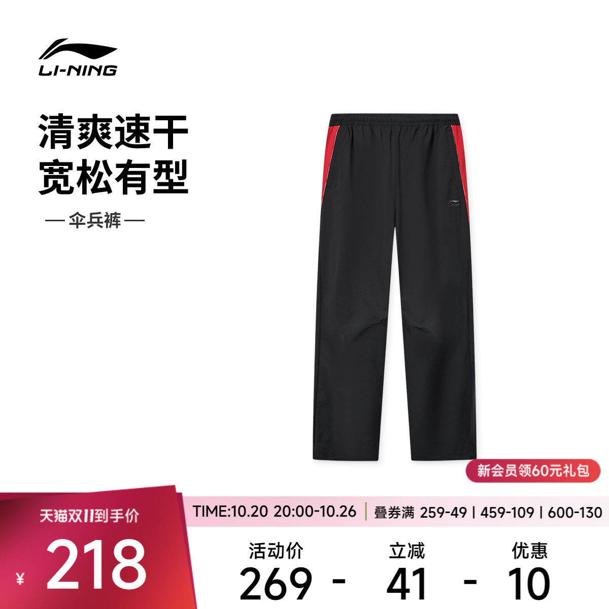 李宁凉爽男女同款运动长裤