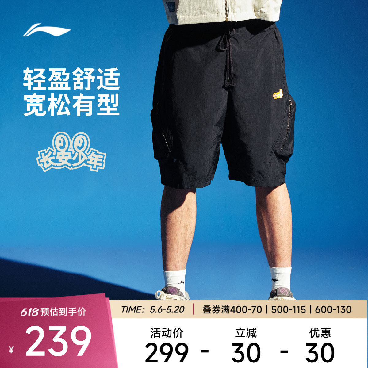 李宁反伍BADFIVE长安少年运动短裤男士2026新款宽松夏季运动裤