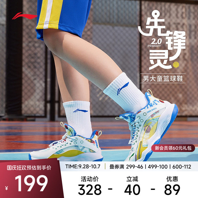 李宁青少年篮球鞋 先锋灵PRIMARY2.0 男款透气减震回弹篮球鞋