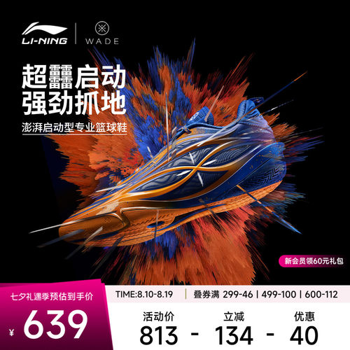 李宁韦德8085ULTRAv2男鞋