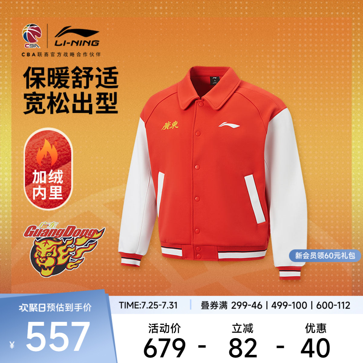 25-26赛季CBA专业篮球系列 男款加绒保暖柔软宽松翻领夹克运动服