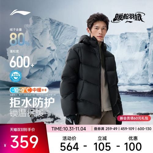 李宁防泼水连帽男休闲短羽绒服