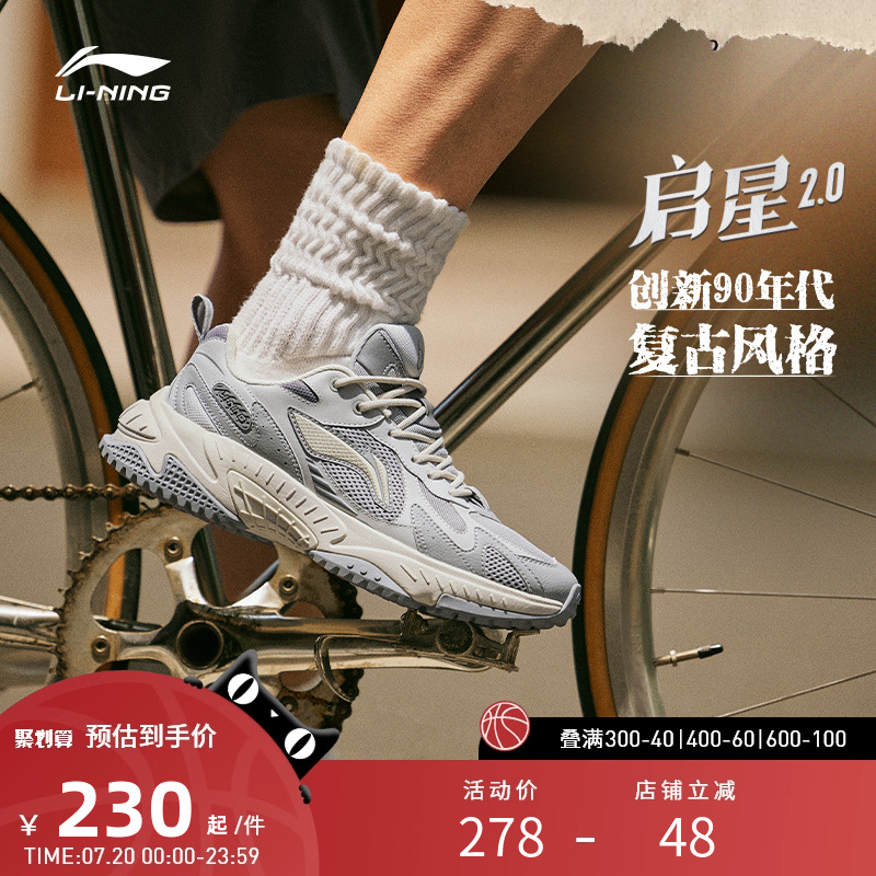 李宁启星2.0男子低帮休闲鞋