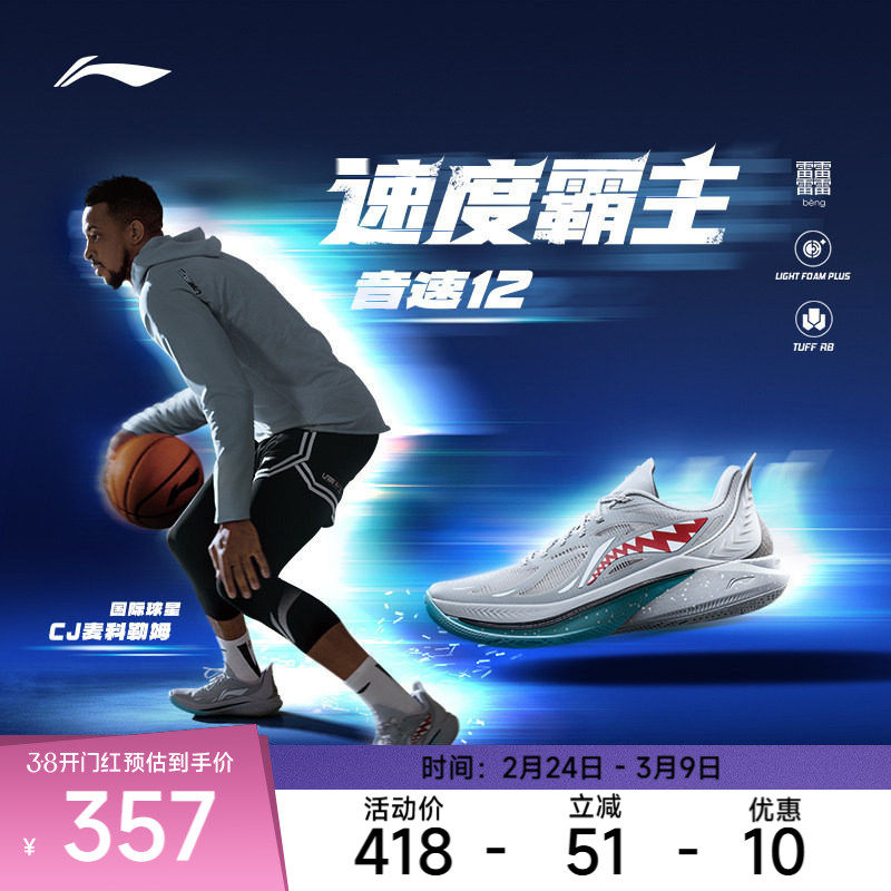 李宁篮球鞋 音速12-大白鲨 男款透气感篮球专业比赛实战球鞋
