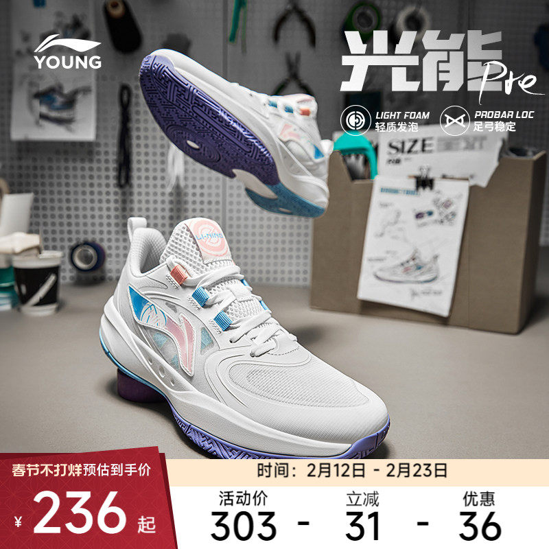 李宁童鞋篮球鞋男大童款光能Pre回弹圆头青少年抗菌低帮运动鞋