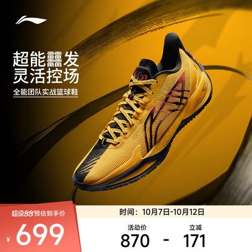 李宁利刃6v2男子低帮篮球鞋