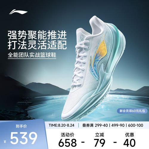李宁利刃5V2乾坤低帮实战篮球鞋