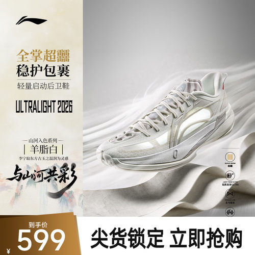 李宁ULTRALIGHT2026低帮篮球鞋