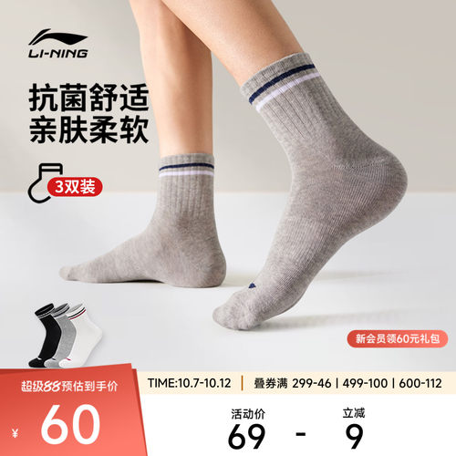 李宁袜子 运动生活系列 男款弹力松弛柔软舒适简约黑白灰中筒袜