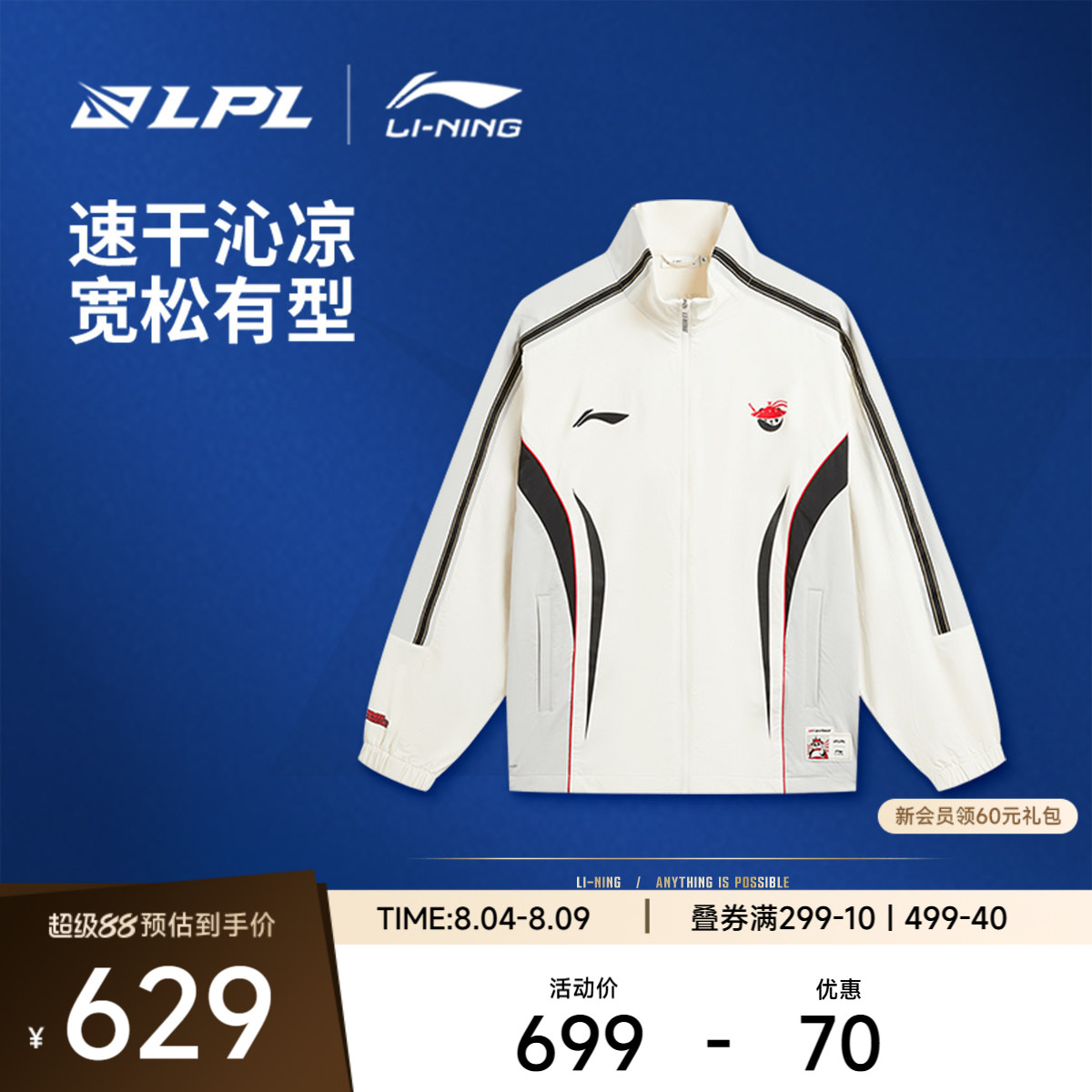 李宁凉爽LPL宽松男运动风衣