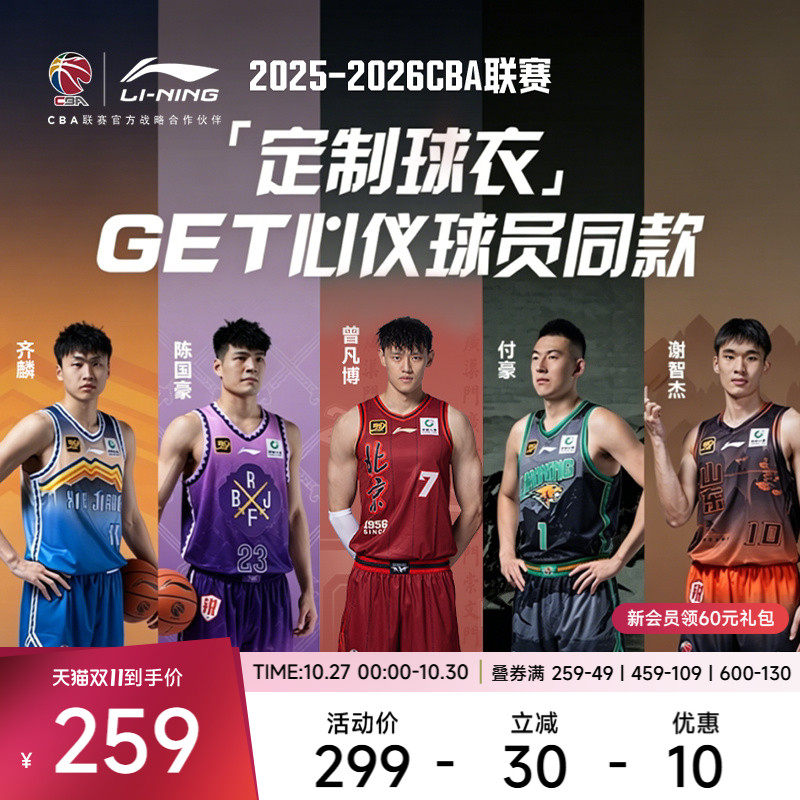 李宁官方篮球服定制球衣男专业2025-2026赛季CBA比赛服运动训队服