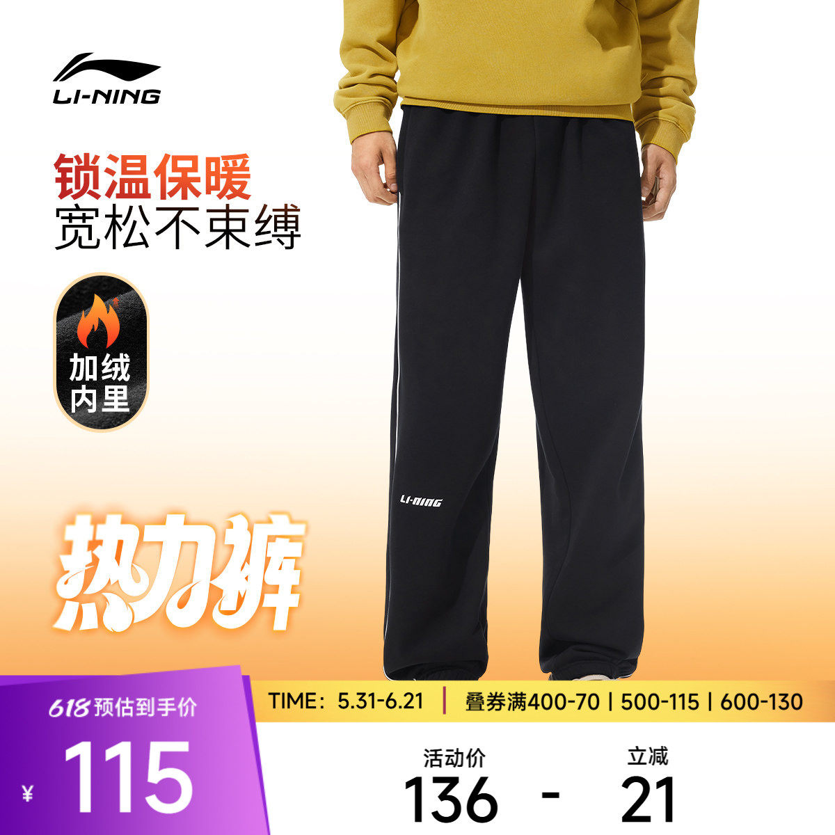 李宁运动服 运动时尚系列 男款束脚加绒保暖宽松卫裤