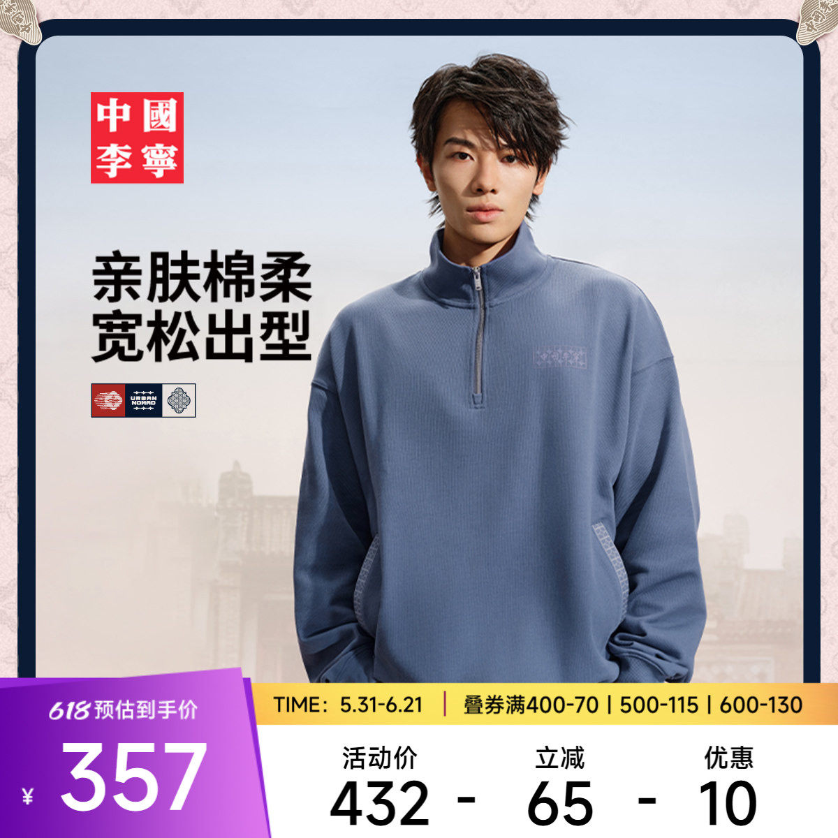 中国李宁运动服 男女同款柔软舒适亲肤宽松半拉链套头无帽卫衣