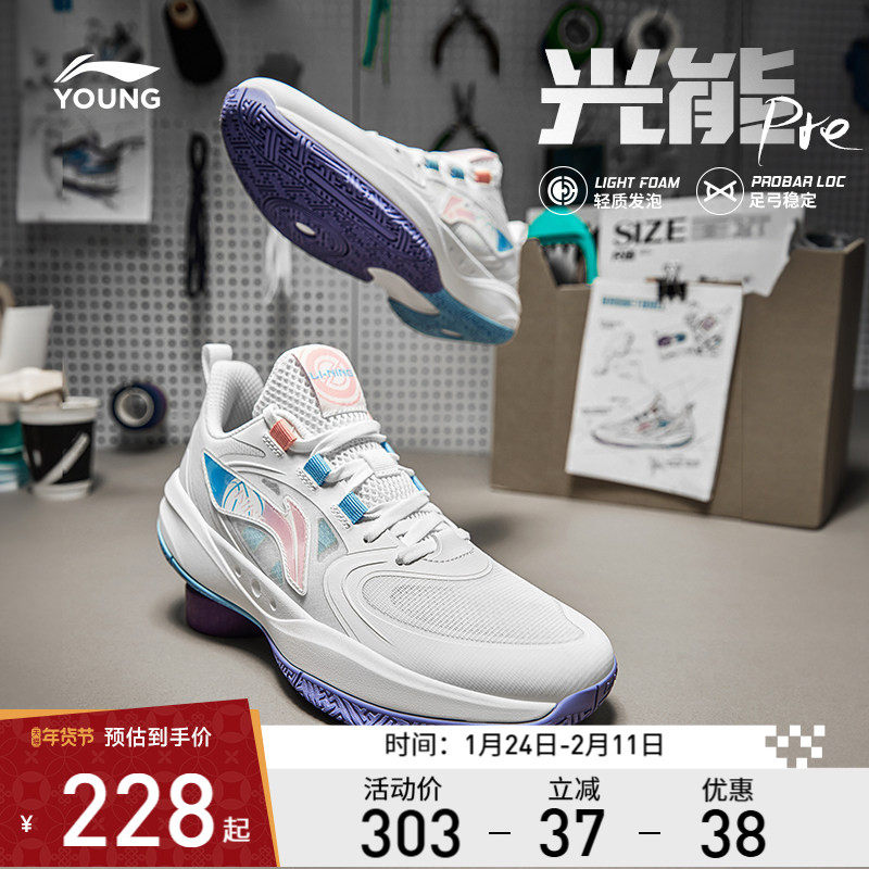 李宁青少年篮球鞋 光能2 男款减震回弹防滑耐磨舒适包裹篮球鞋