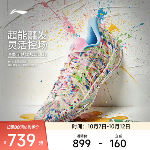 李宁利刃6V2男子篮球鞋
