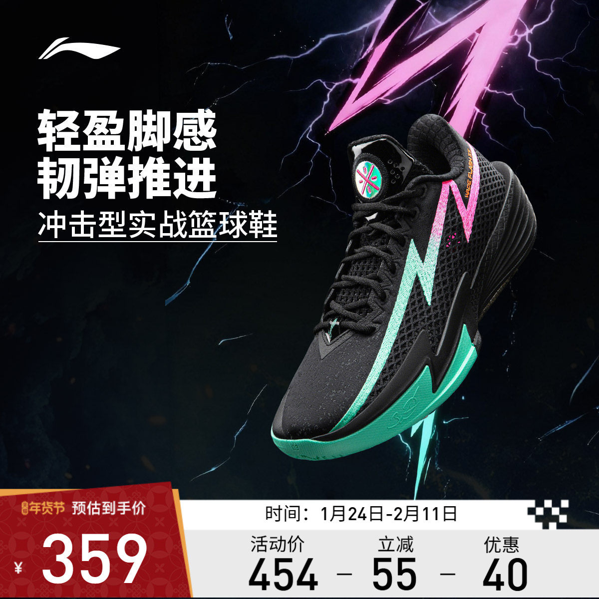 李宁闪电2 | 篮球鞋男款轻量高回弹耐久专业实战缓震运动鞋