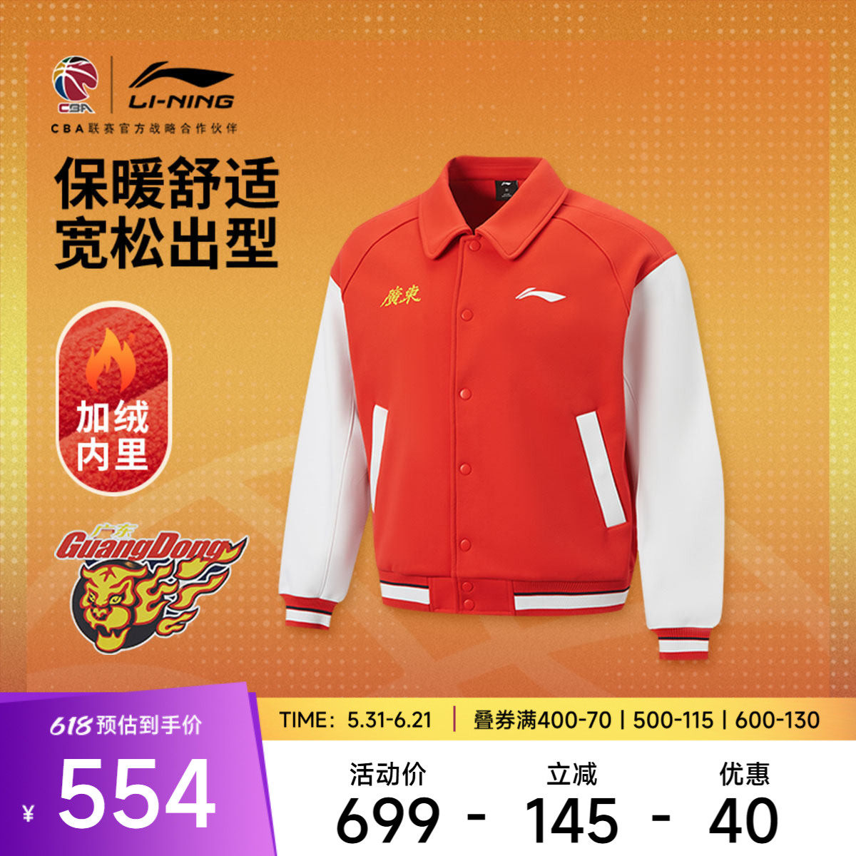 25-26赛季CBA男子加绒保暖宽松夹克
