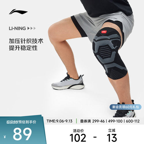 李宁男女同款运动护具护膝