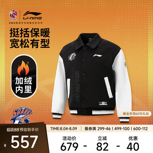 李宁25-26赛季CBA上海久事 男子加绒保暖御寒宽松翻领夹克运动服