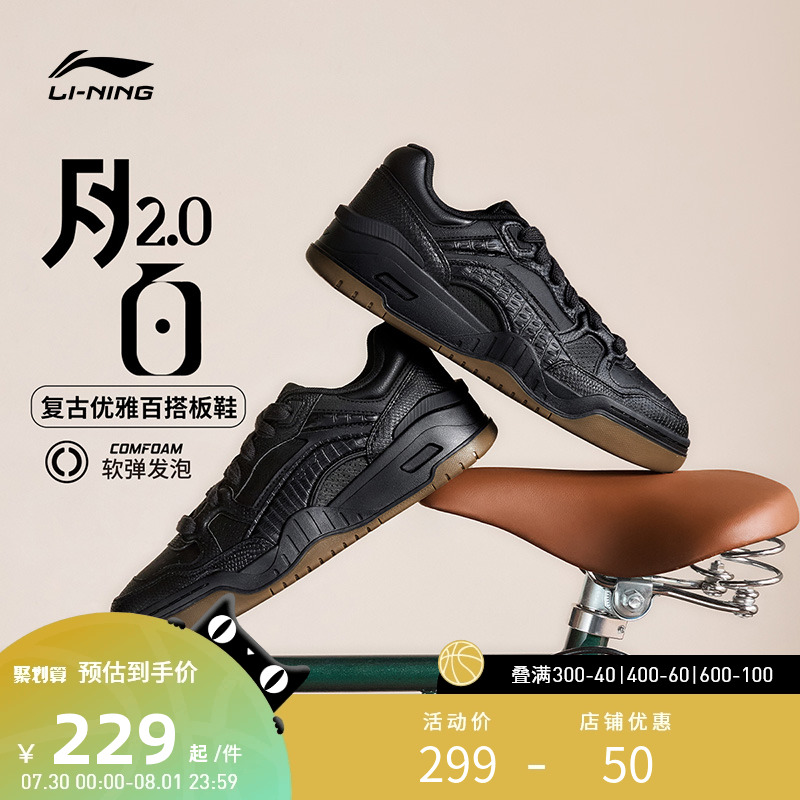 李宁休闲鞋 月白2.0 男款低帮柔软舒适撞色经典百搭休闲运动板鞋
