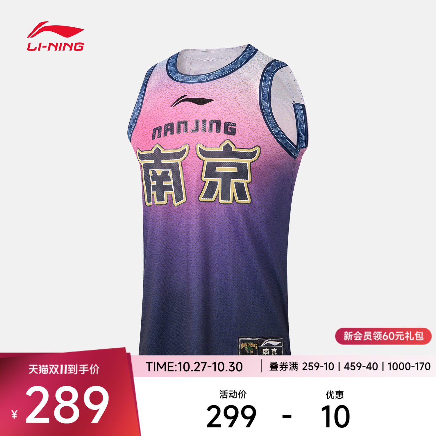 李宁凉爽圆领男比赛上衣