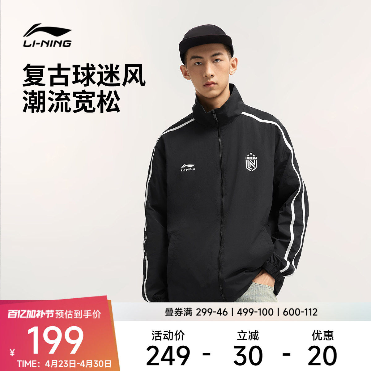 李宁运动服 运动时尚系列 男款透气轻薄抗皱宽松运动风衣外套