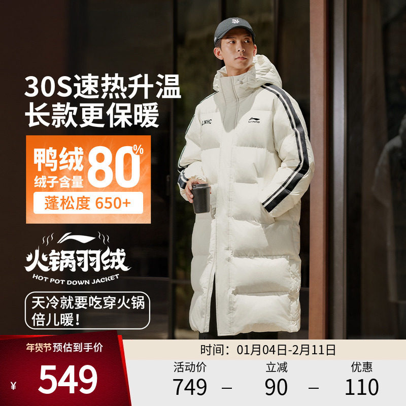 李宁羽绒服 运动生活系列 男款防泼水远红外保暖鸭绒长羽绒服,运动服/休闲服装,运动羽绒服,淘宝优惠券,粉丝福利购,淘宝优惠卷