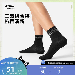 2025新品 李宁运动生活系列抗菌中袜三双装