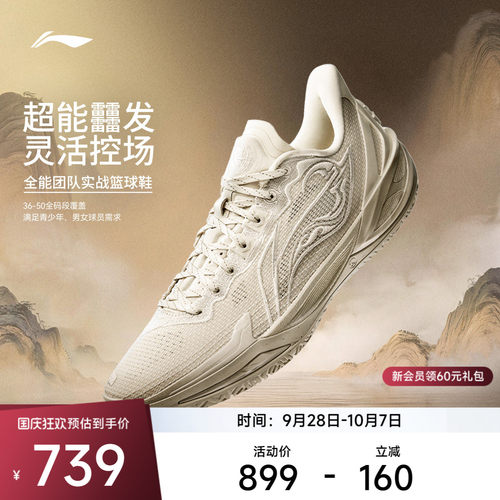 李宁利刃6V2男子低帮篮球鞋