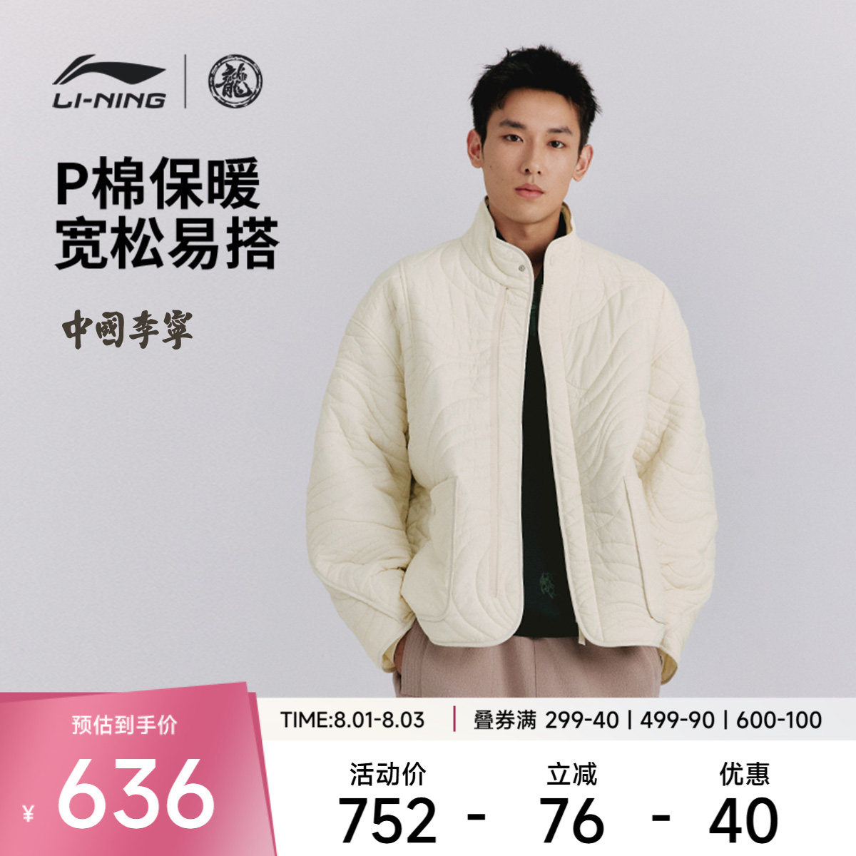 中国李宁运动服 成龙联名功夫系列 男款保暖御寒宽松短棉服外套