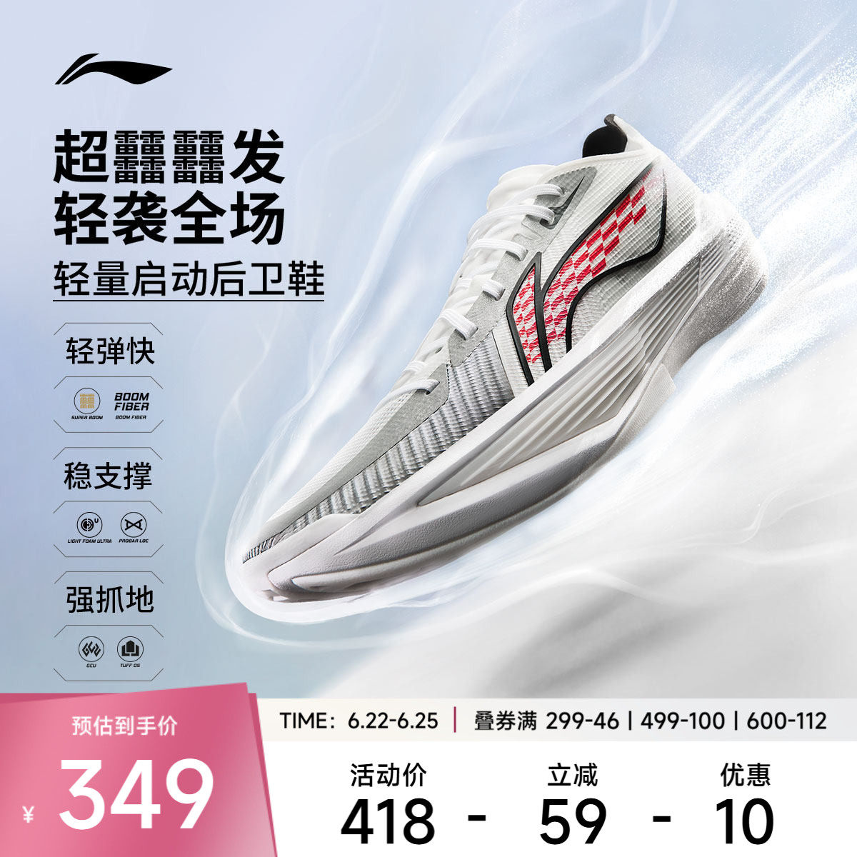 李宁UltraLight2025男篮球鞋