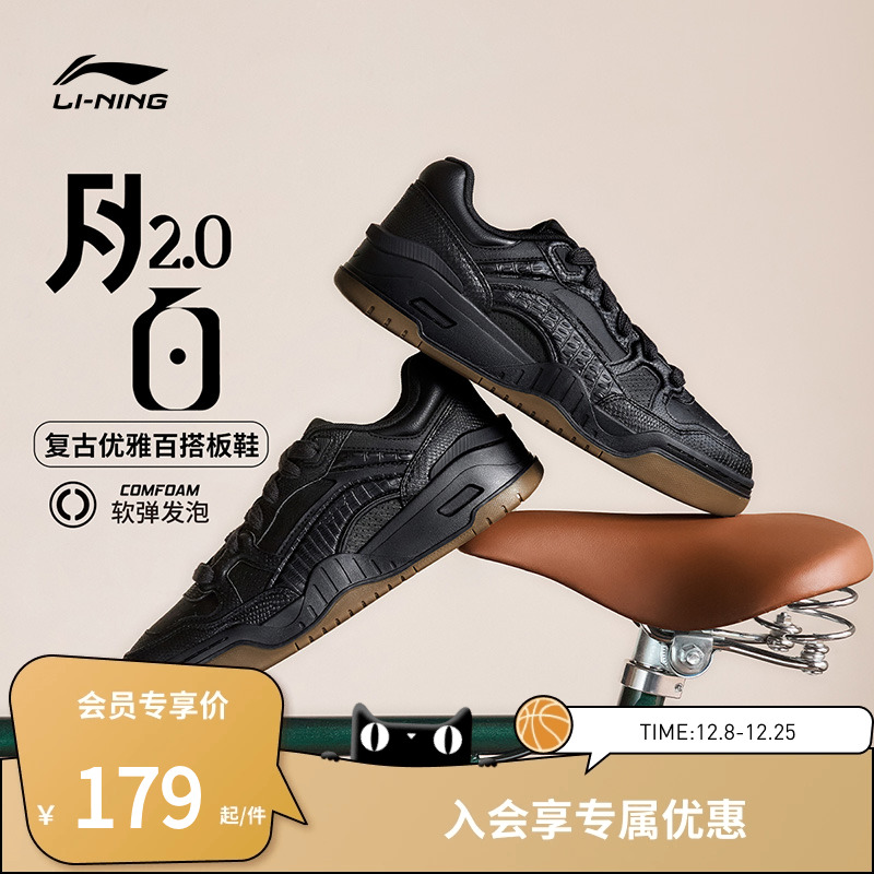 李宁休闲鞋 月白2.0 男款低帮柔软舒适撞色经典百搭休闲运动板鞋