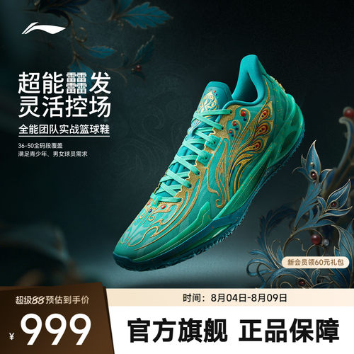 李宁利刃6V2男子低帮实战篮球鞋