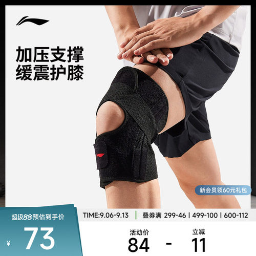 李宁男女同款运动护具护膝