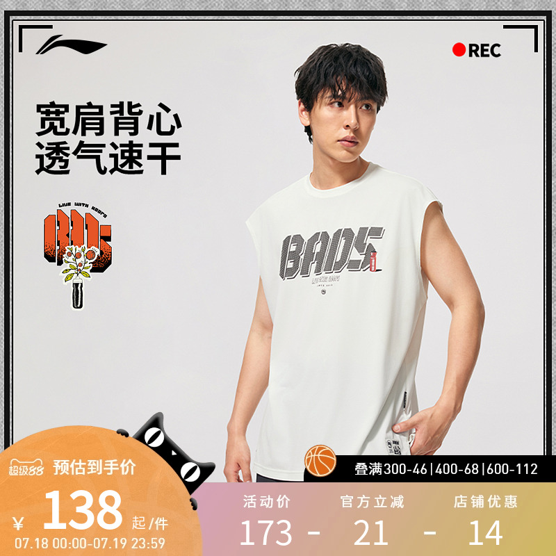 【2025新品】李宁反伍BADFIVE男子排湿速干宽松背心