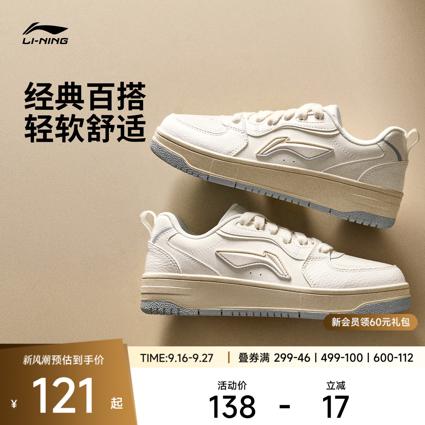 李宁天迹SOFT | 休闲鞋女鞋秋季新款经典复古板鞋舒适白色运动鞋图片