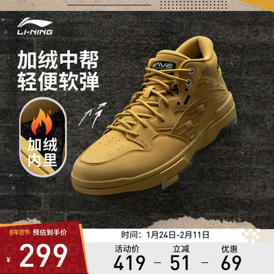 李宁休闲鞋 惟吾MID WHEAT FFLEECE 男女同款加绒保暖中帮休闲鞋