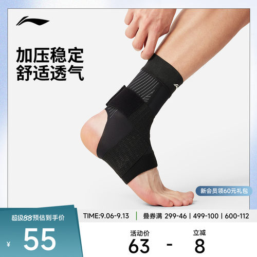 李宁男女同款运动护具护踝