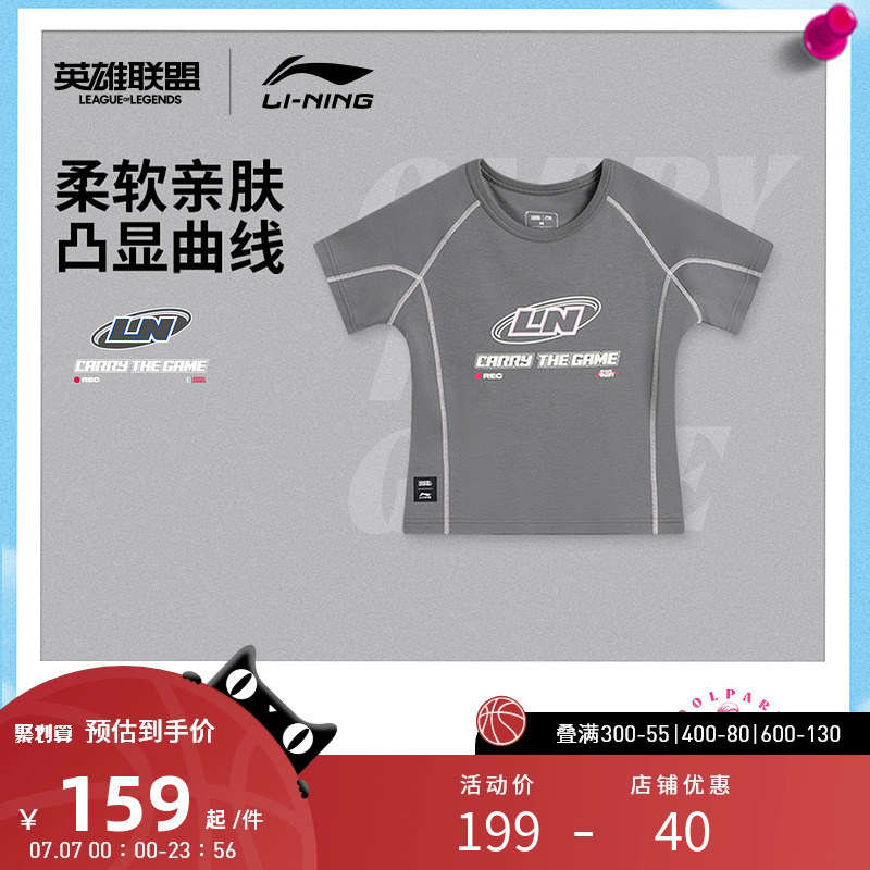 【2025新品】李宁 x 英雄联盟联名系列女子修身短袖文化衫