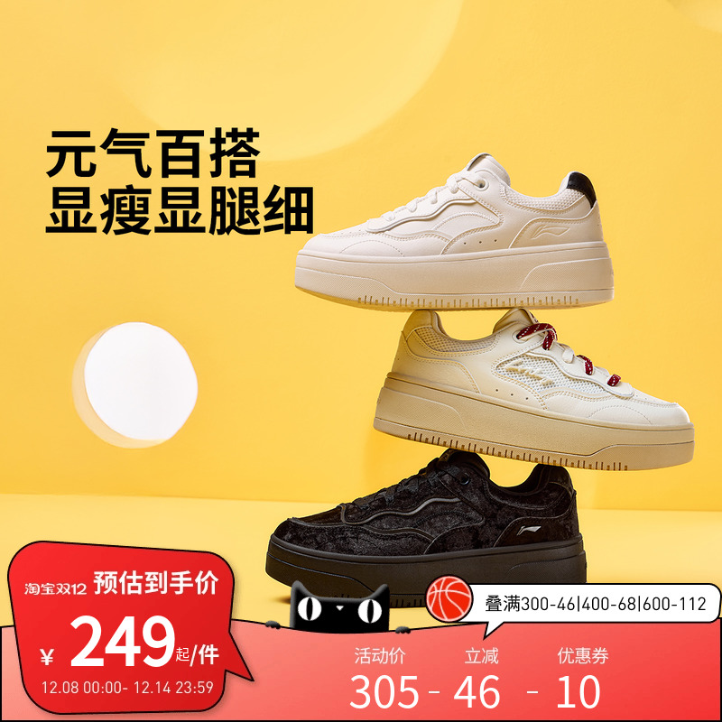 李宁休闲鞋 奶酪2.0 女款减震回弹舒适厚底增高经典休闲鞋小白鞋