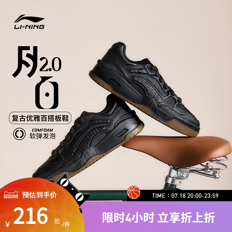 李宁柔软舒适月白2.0经典休闲鞋