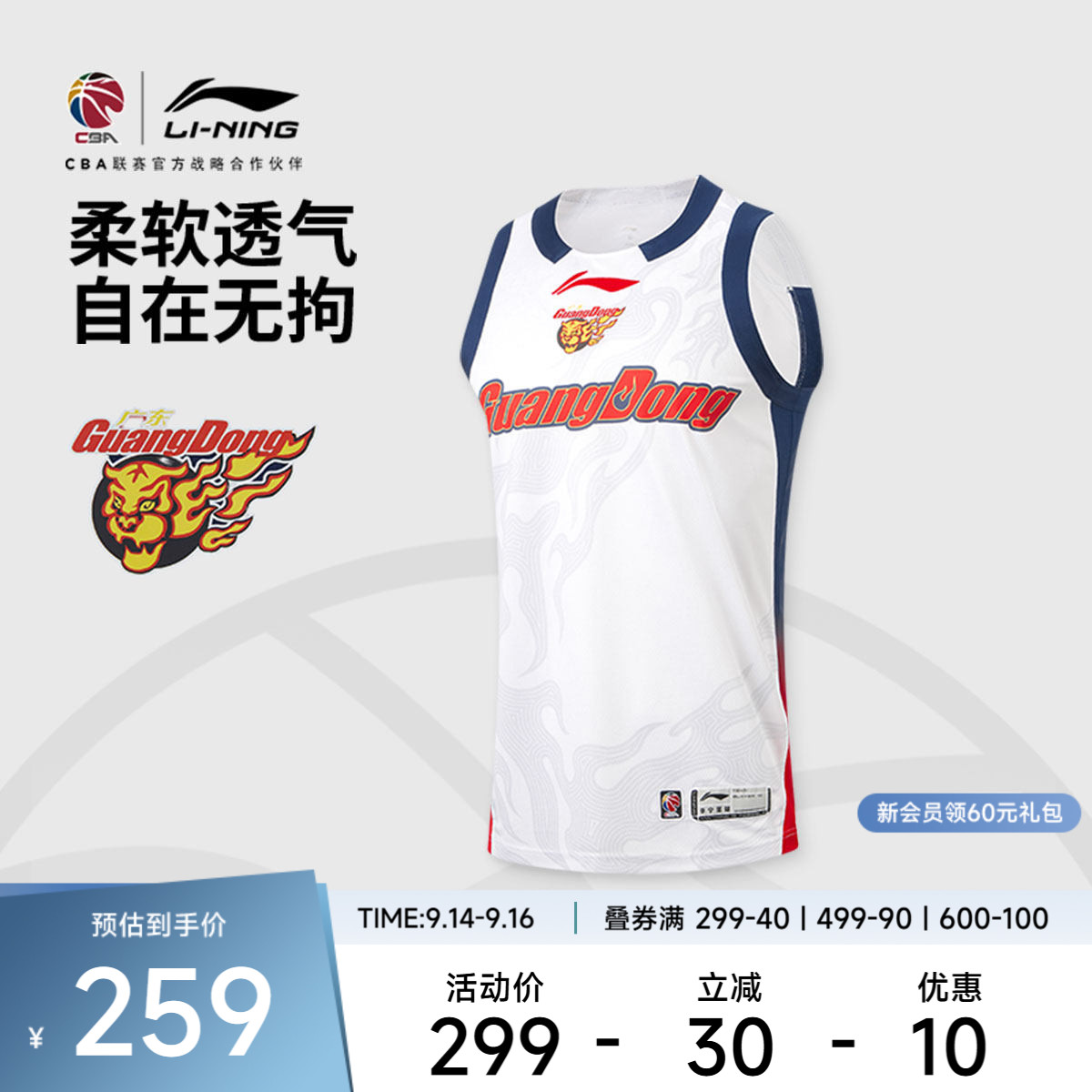 李宁25-26赛季CBA广东宏远球迷版男速干凉爽透气简约篮球比赛上衣