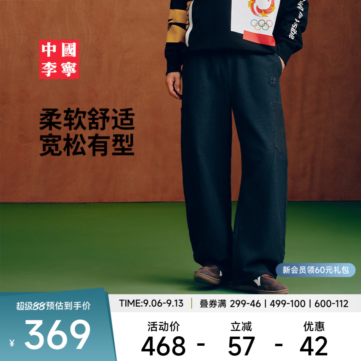 李宁宽松男刺绣卫裤运动裤