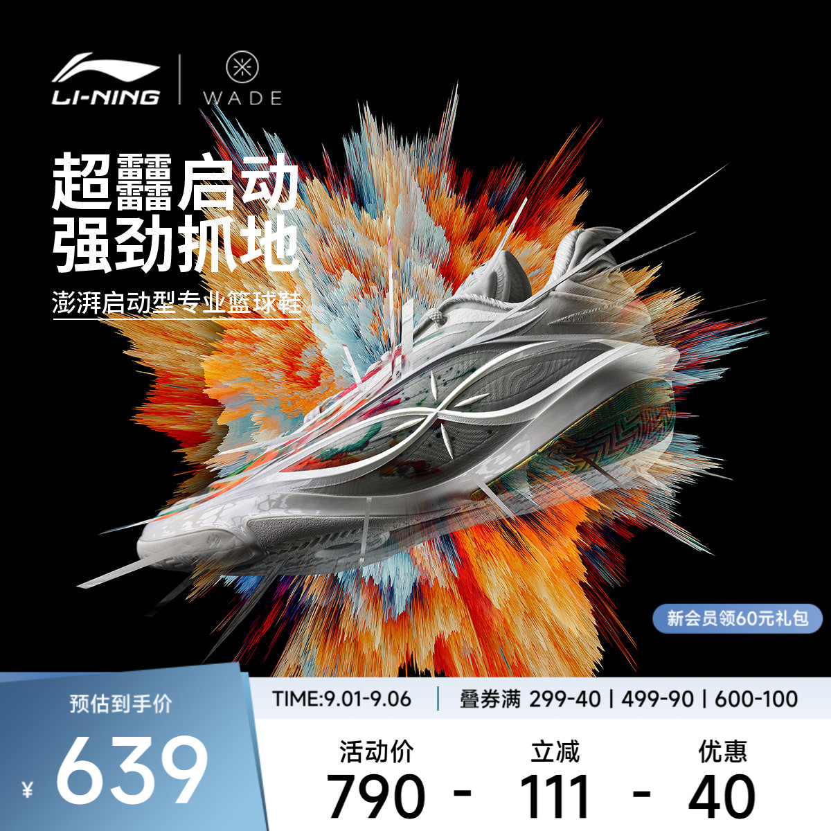 李宁韦德8085ULTRAV2男篮球鞋图片