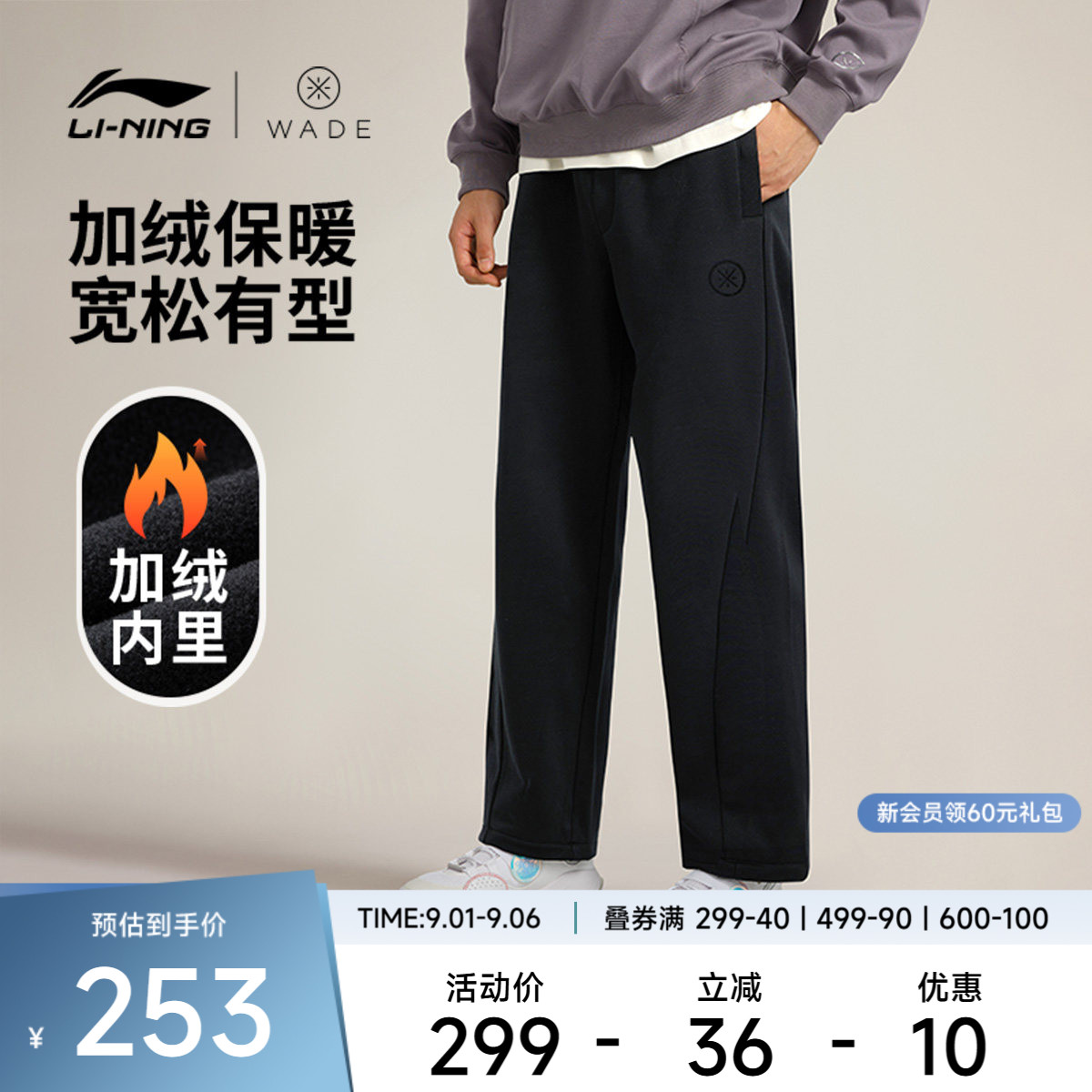 李宁运动服 韦德系列 男款直筒内里加绒保暖御寒宽松卫裤运动长裤