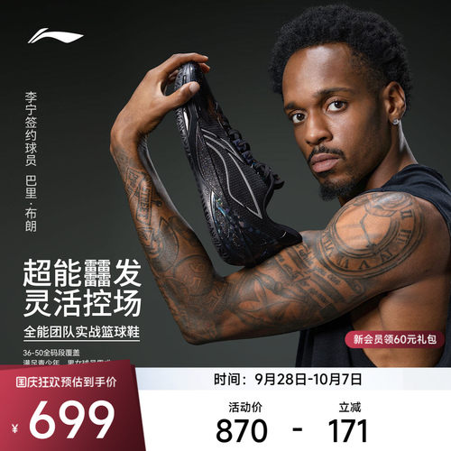 李宁利刃6v2黑曜石男低帮篮球鞋
