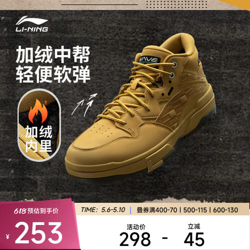 李宁休闲鞋 惟吾MID WHEAT FFLEECE 男女同款加绒保暖中帮休闲鞋