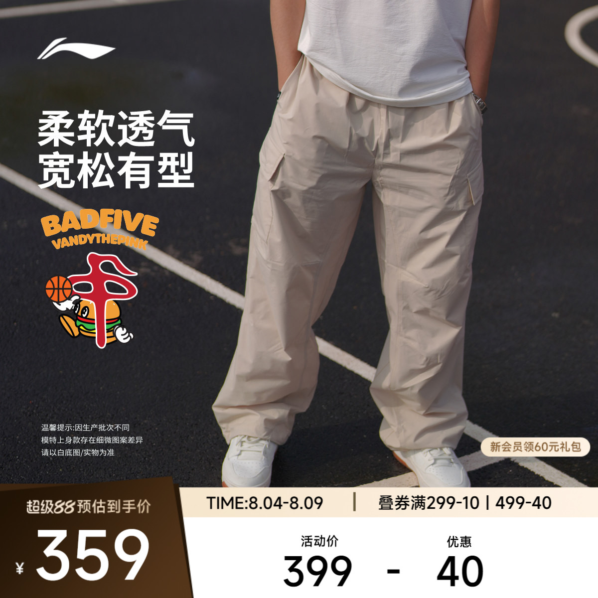 李宁VANDYTHEPINK宽松男运动长裤