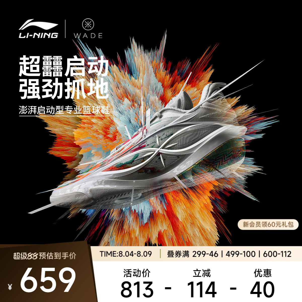 李宁韦德8085ULTRAV2男篮球鞋